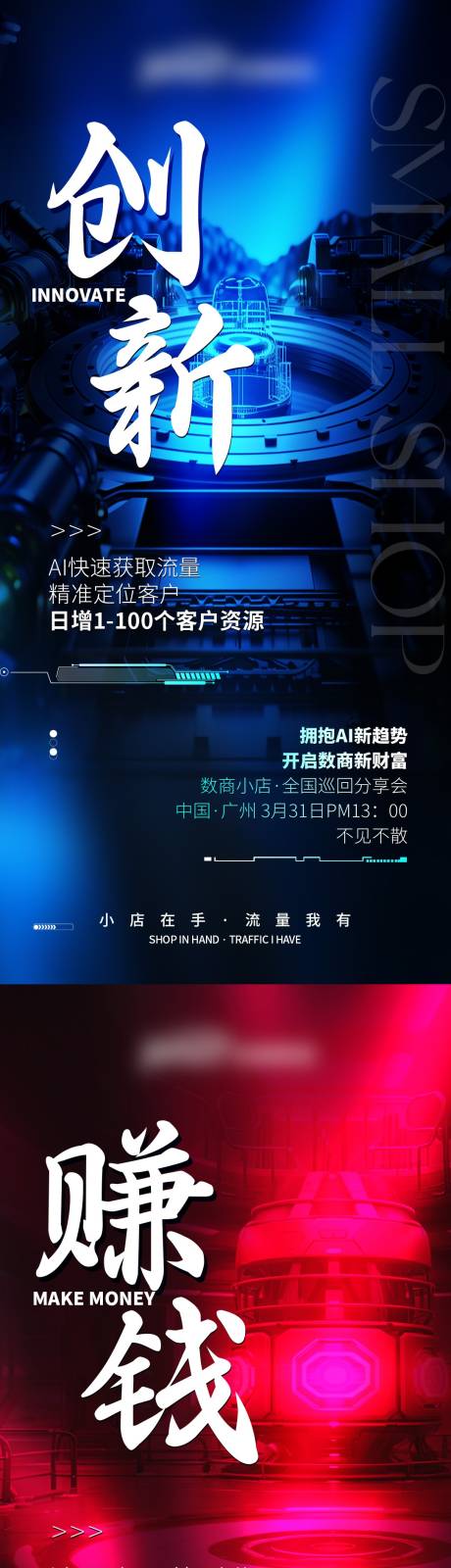 源文件下载【享设计】搜索编号：64040032534632950【流量造势招商系列海报】