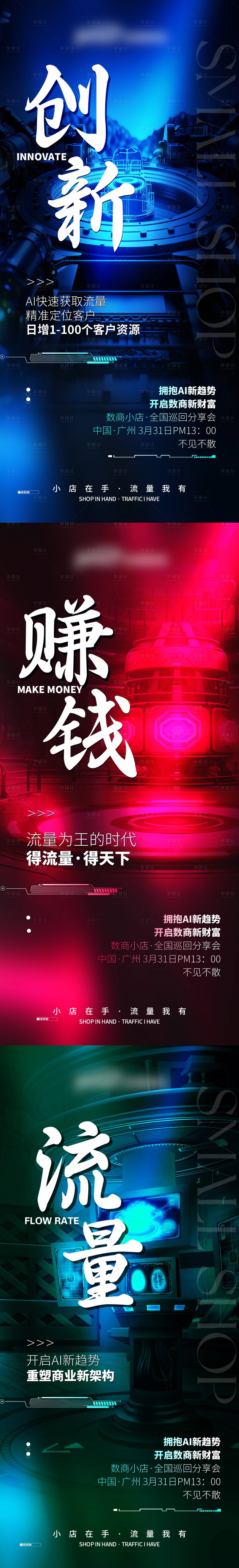 源文件下載【享設(shè)計】搜索編號：64040032534632950【流量造勢招商系列海報】
