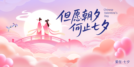 源文件下载【享设计】搜索编号：92000032610031650【粉色浪漫风七夕情人节展板主视觉】
