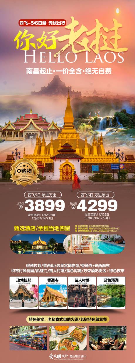 源文件下载【你好老挝】编号：79340032273165227