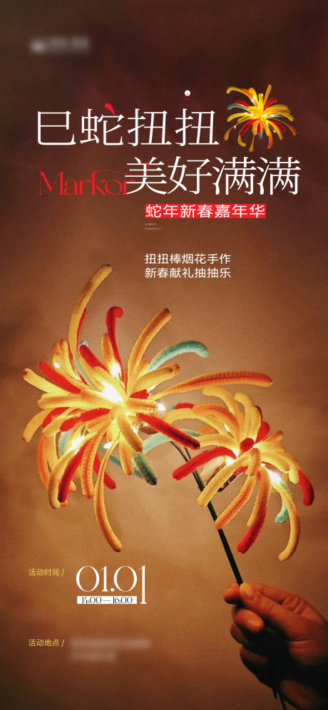 源文件下载【享设计】搜索编号：74710032577478315【扭扭棒海报】