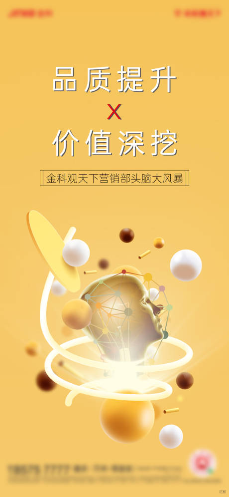 头脑风暴刷屏海报