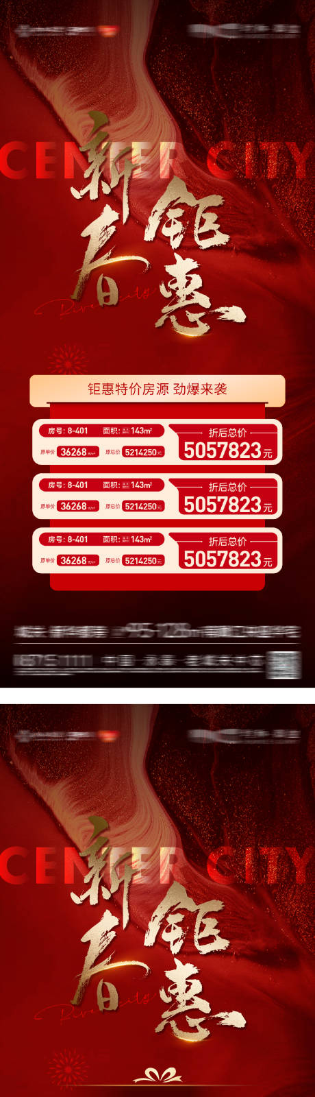 源文件下載【享設計】搜索編號：72500032652251515【地產春節特價房海報】