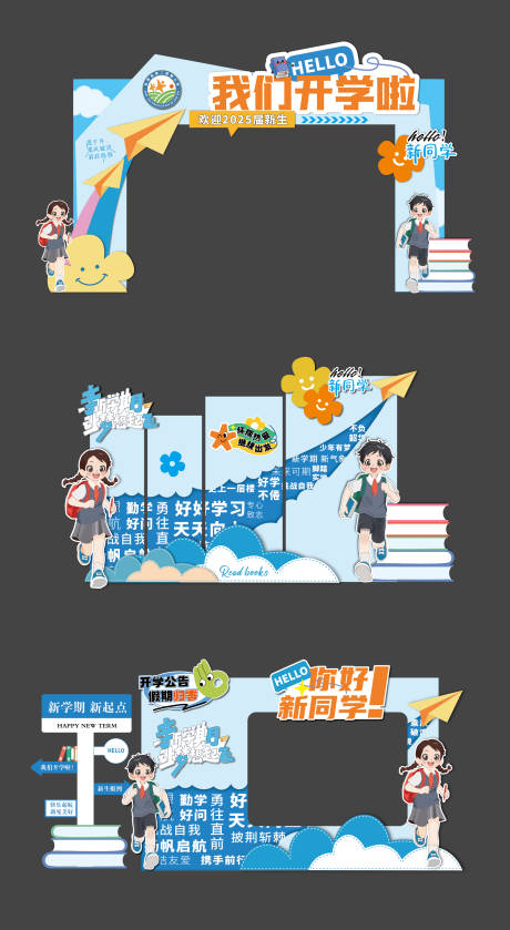 源文件下载【享设计】搜索编号：56060032729483279【蓝色卡通开学龙门】