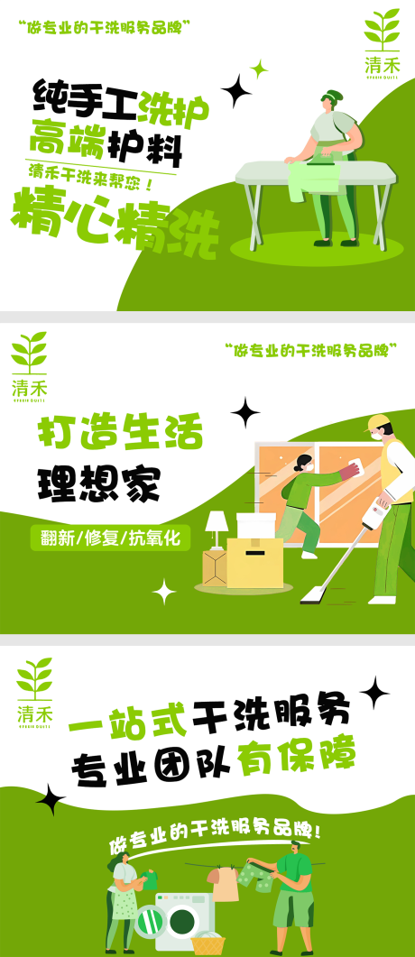 源文件下载【享设计】搜索编号：14380032467239215【洗护干洗家政轮播banner】