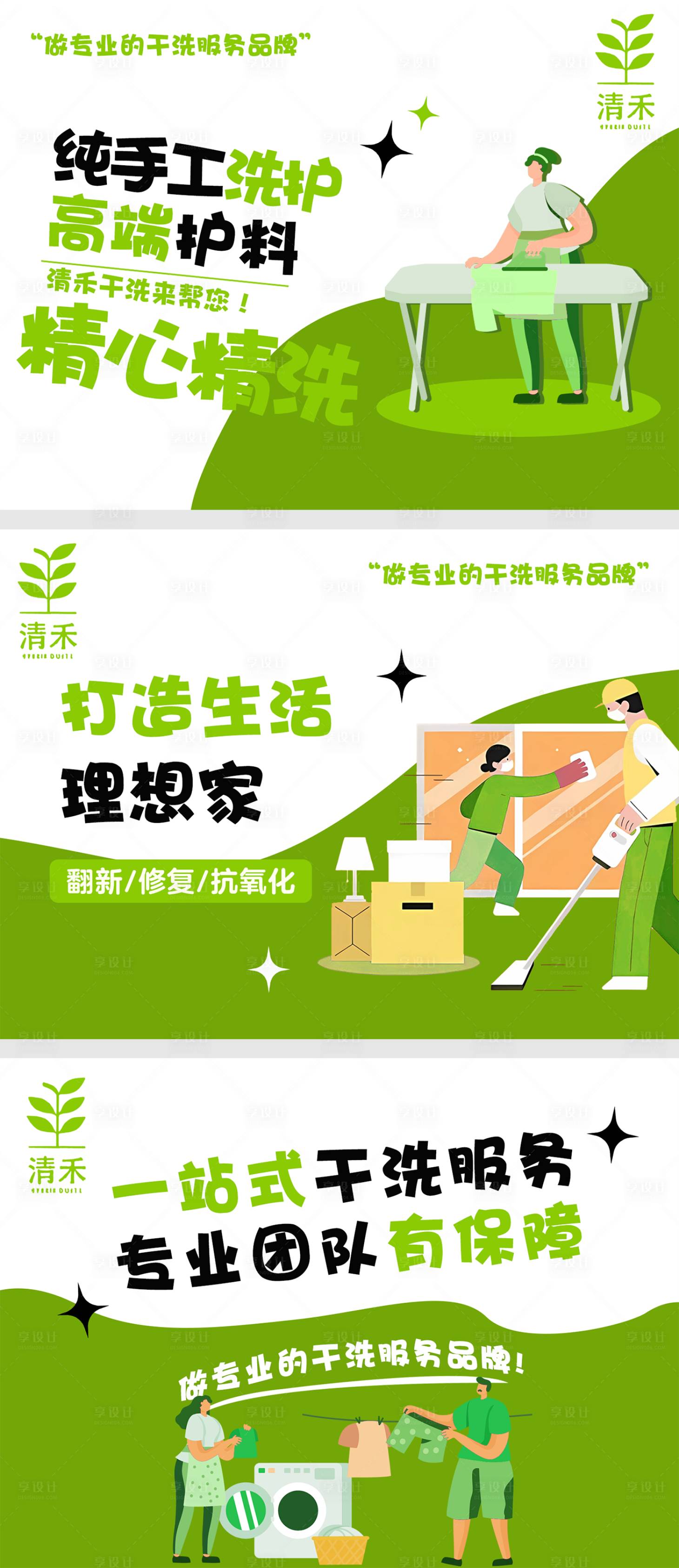 源文件下载【享设计】搜索编号：14380032467239215【洗护干洗家政轮播banner】