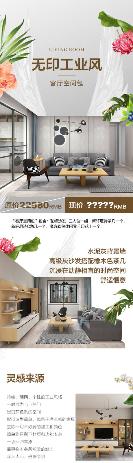 源文件下载【享设计】搜索编号：40710032674485427【家装工业风专题设计】