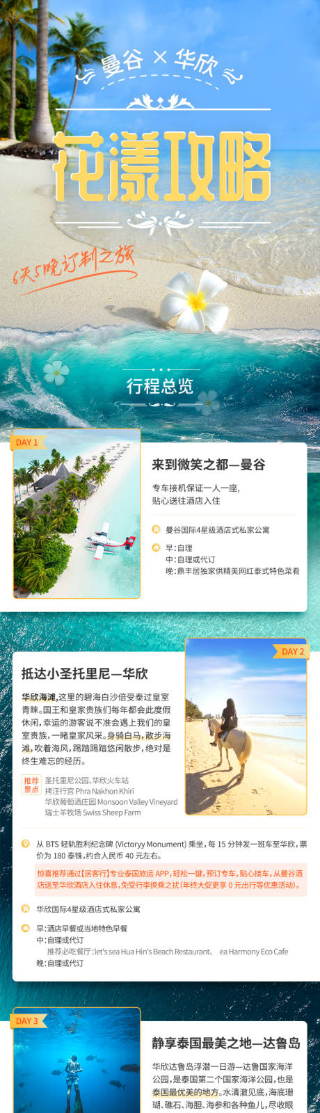 源文件下载【享设计】搜索编号：33640032339484073【曼谷自由行攻略长图专题设计】