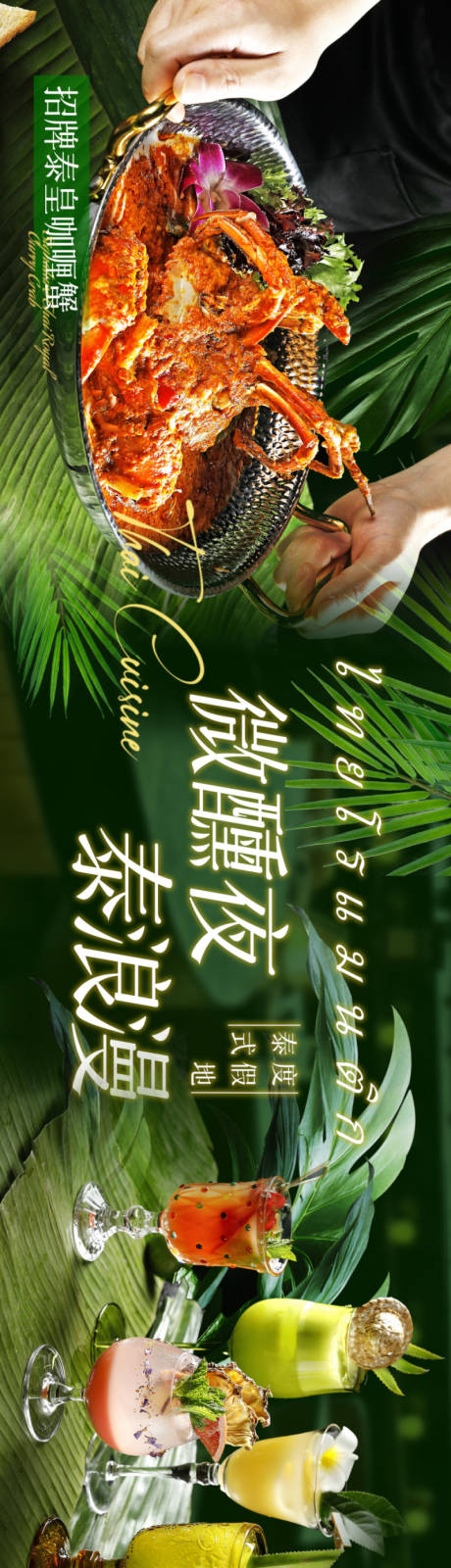 源文件下载【享设计】搜索编号：19800032794067398【泰国餐厅商户通五图海报】