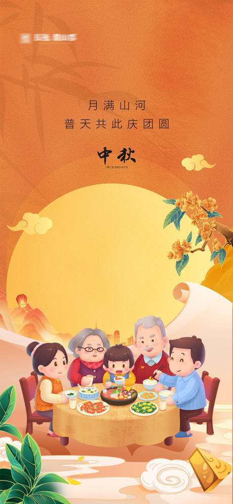 源文件下載【享設(shè)計(jì)】搜索編號(hào)：20160032796363447【中秋海報(bào)】