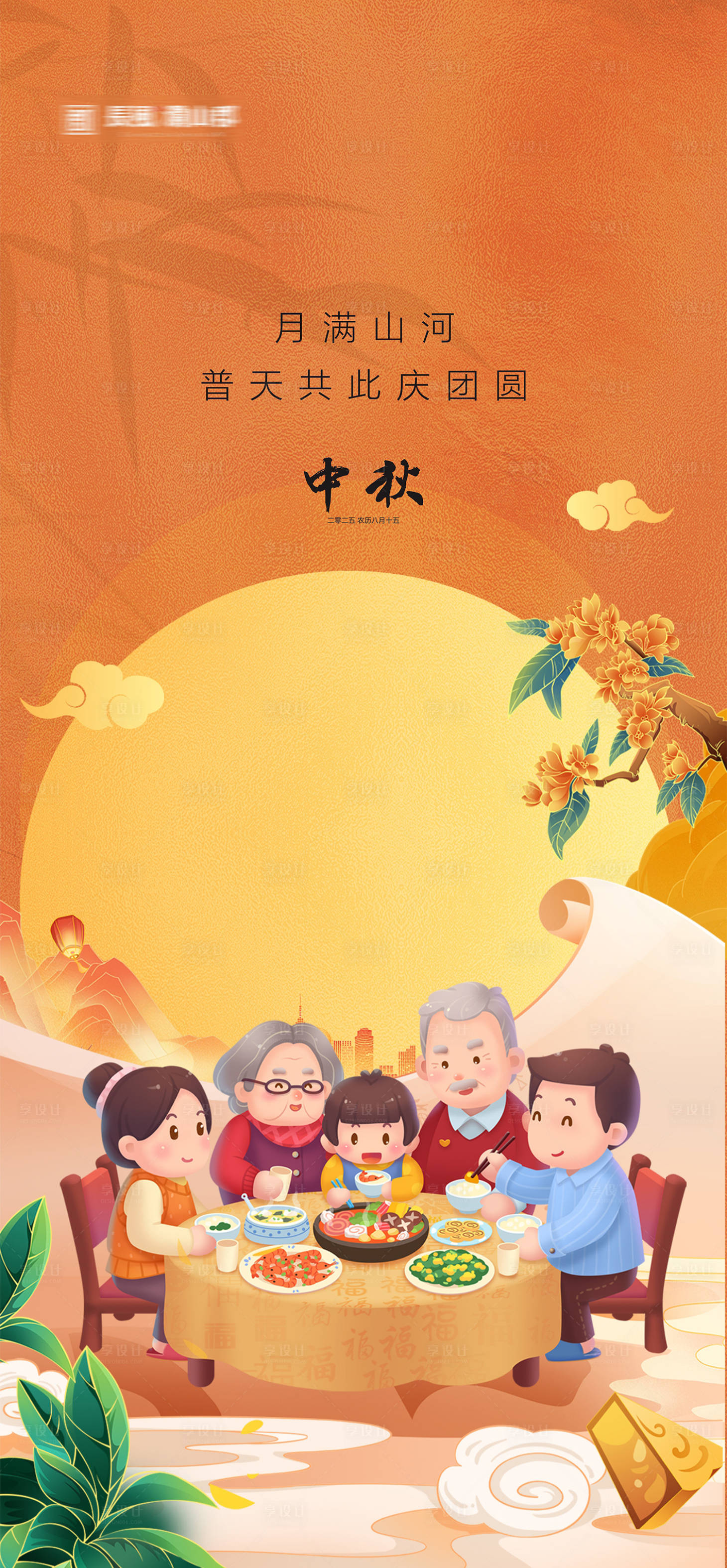 源文件下载【享设计】搜索编号：20160032796363447【中秋海报】