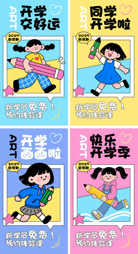 源文件下載【享設計】搜索編號：14750032343374175【開學季招生海報】