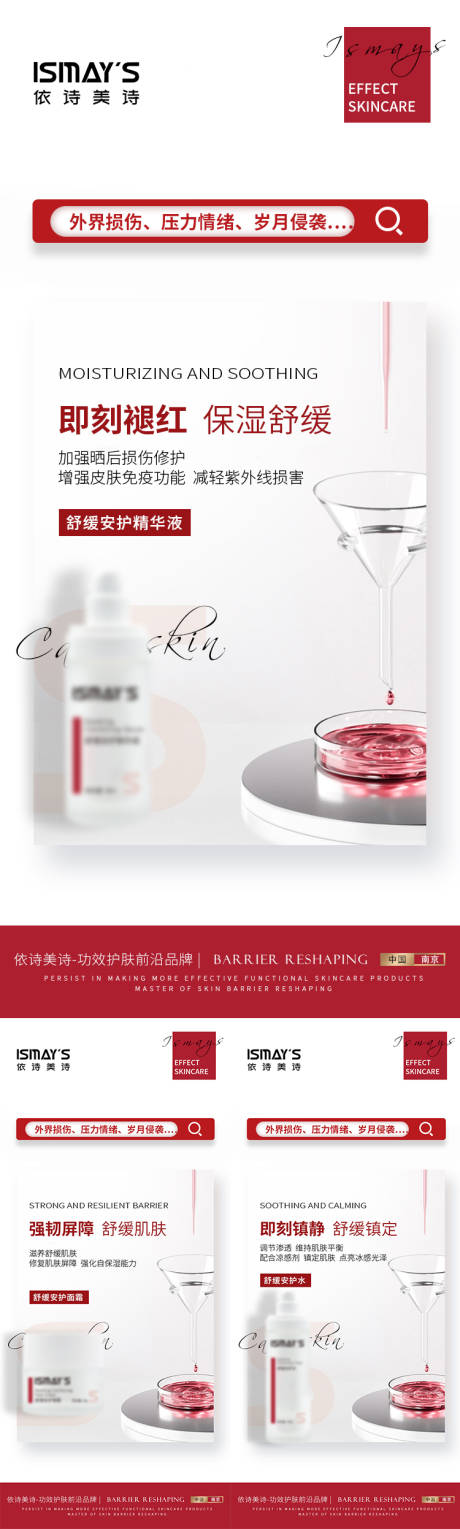 源文件下载【享设计】搜索编号：88380032674145162【美业护肤产品海报】