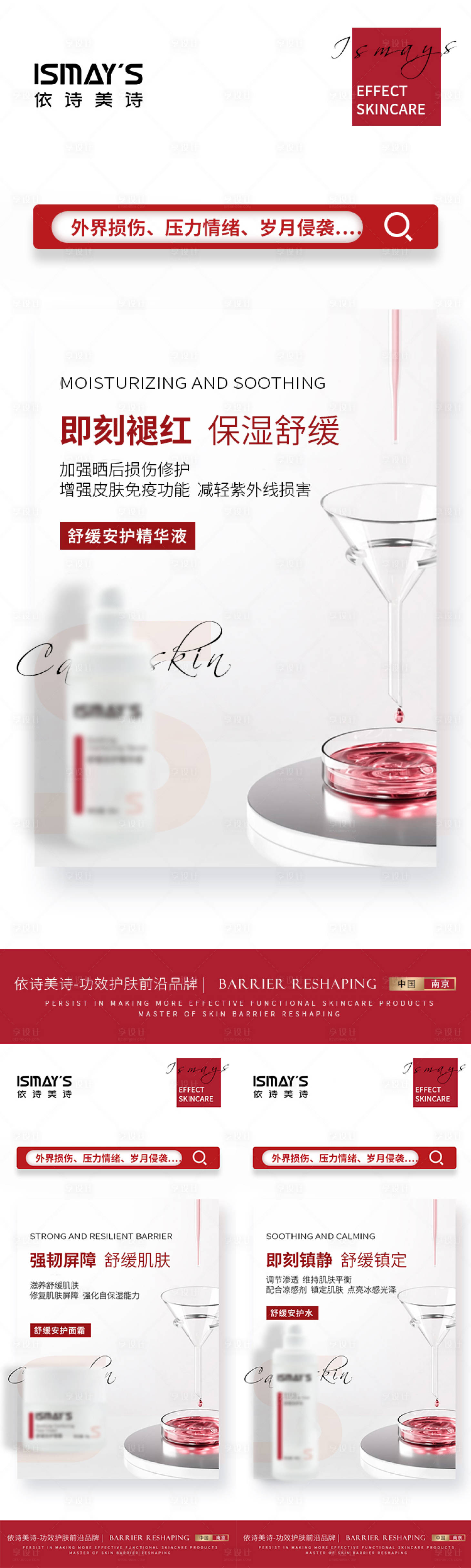 源文件下载【享设计】搜索编号：88380032674145162【美业护肤产品海报】
