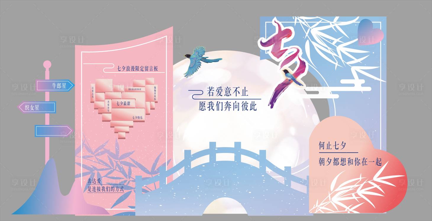 源文件下载【享设计】搜索编号：61890032710996577【七夕美陈】