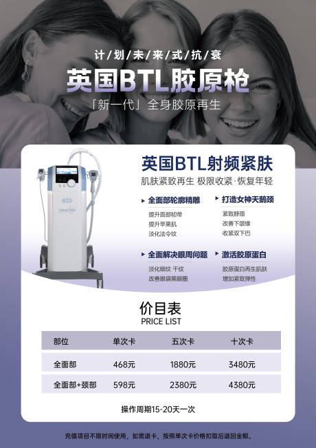 源文件下載【享設計】搜索編號：43830032399153231【英國BTL膠原槍功效作用價格表】