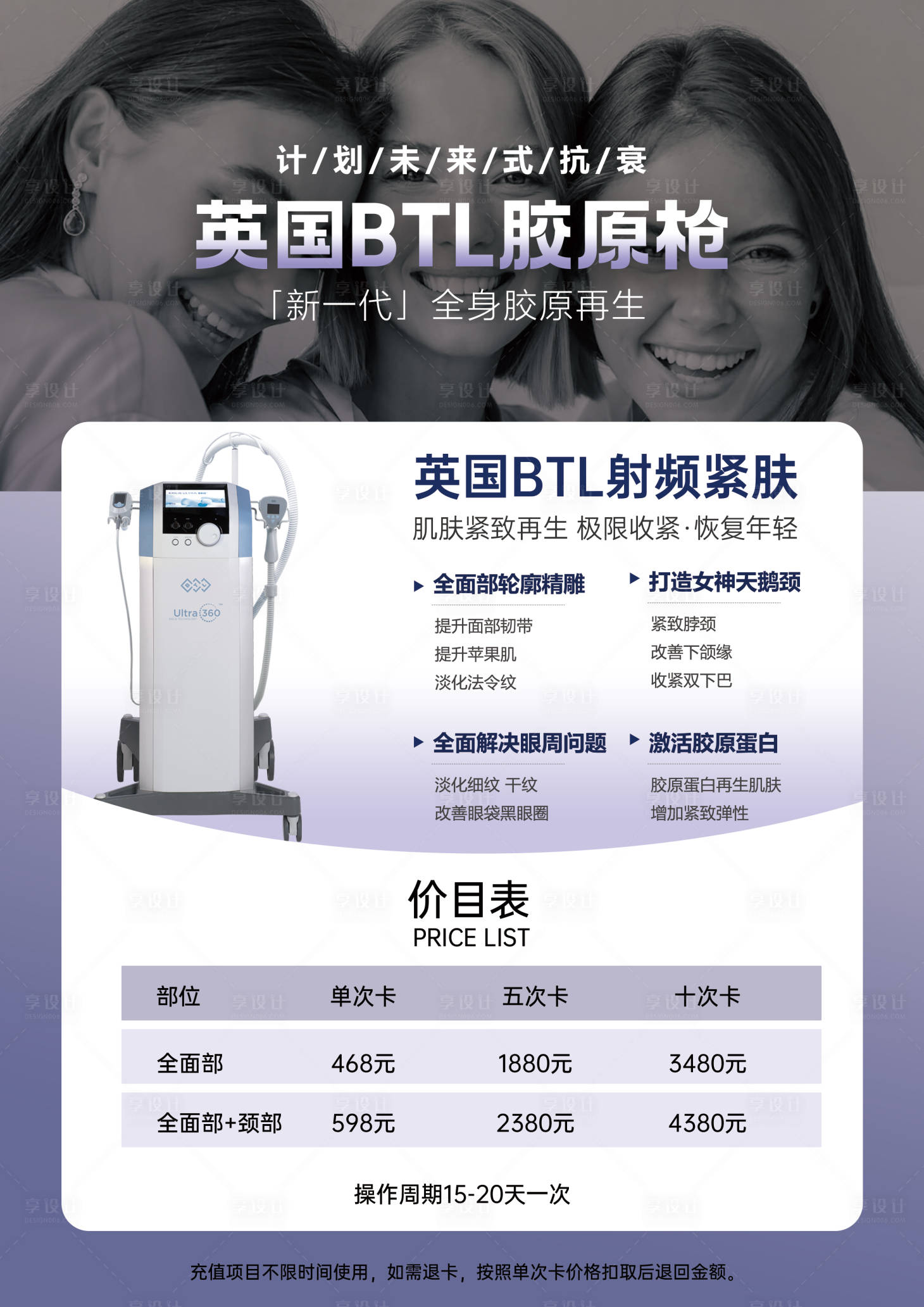 源文件下載【享設計】搜索編號：43830032399153231【英國BTL膠原槍功效作用價格表】