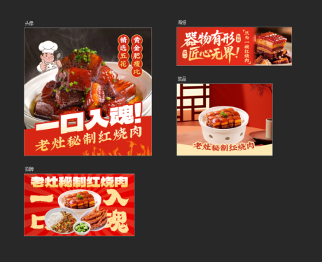 源文件下载【享设计】搜索编号：10550032822053574【红烧肉外卖装修banner】