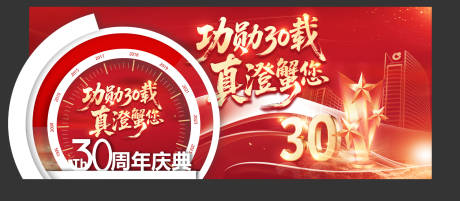 源文件下載【享設計】搜索編號：79400032658796375【銀行功勛30載紅金主視覺】