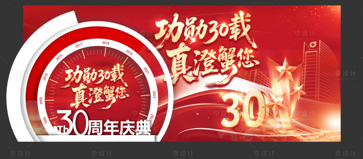 源文件下载【享设计】搜索编号：79400032658796375【银行功勋30载红金主视觉】