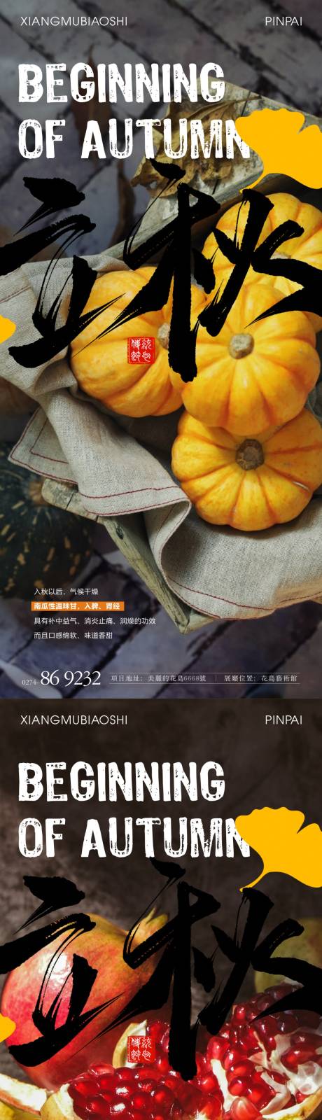 源文件下载【立秋美食廿四节气 】编号：67470032309393932