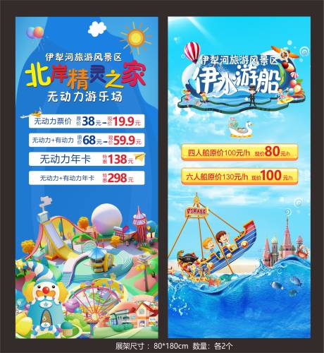 源文件下载【享设计】搜索编号：22070032313221326【游乐园展架】