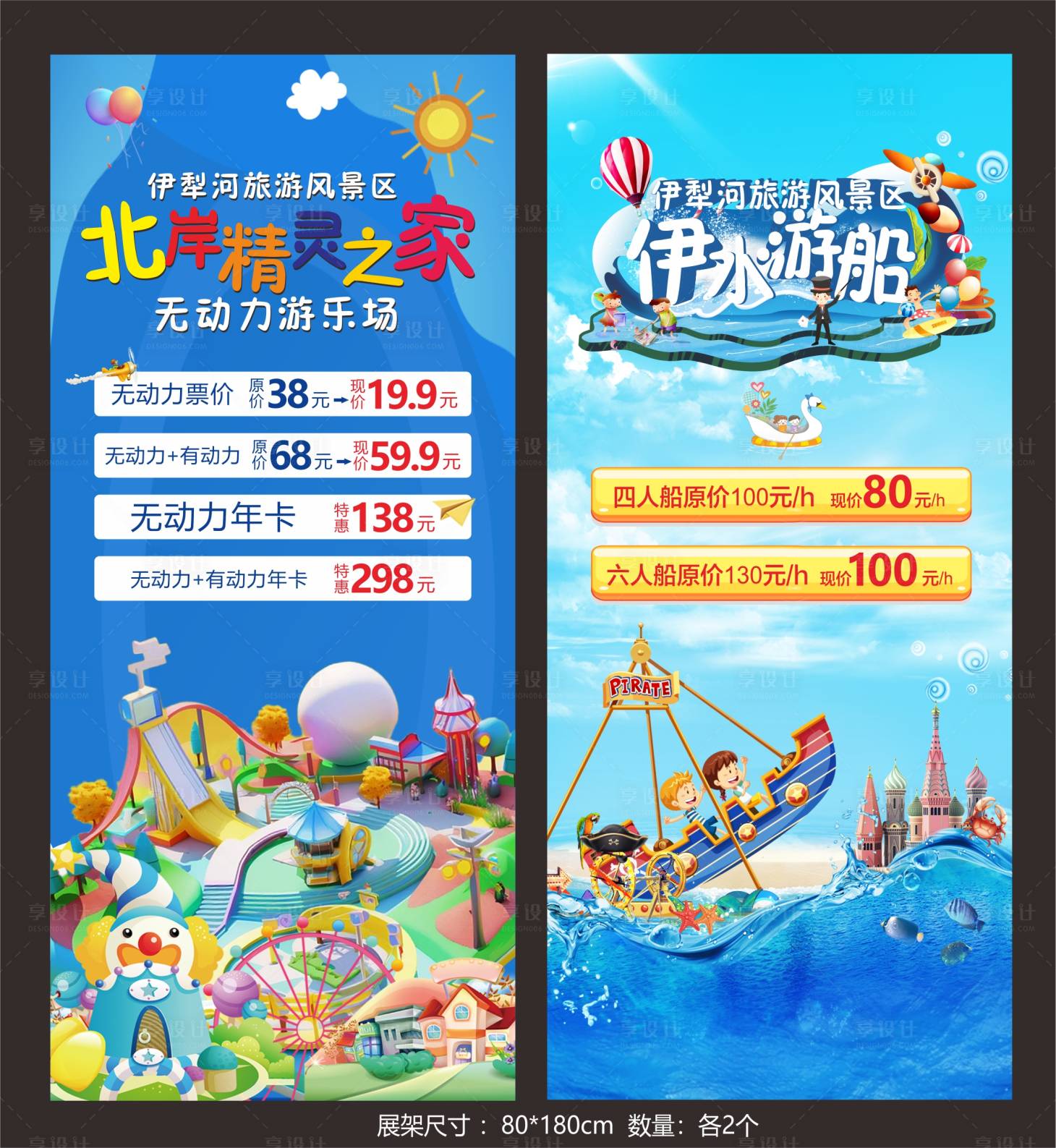 源文件下载【享设计】搜索编号：22070032313221326【游乐园展架】