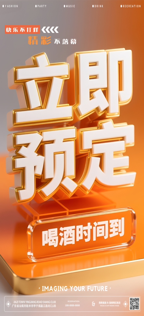 源文件下载【享设计】搜索编号：91360032357995269【夜店酒吧KTV早场邀约预定】