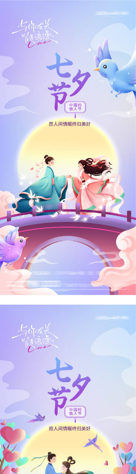 源文件下載【享設(shè)計】搜索編號：26490032596504277【七夕情人節(jié)國風(fēng)插畫海報系列】