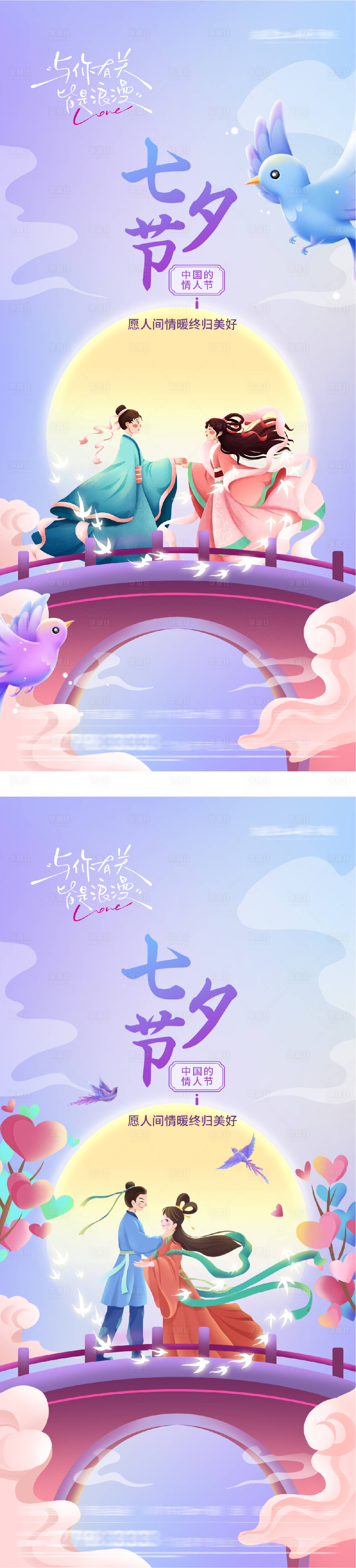 源文件下载【享设计】搜索编号：26490032596504277【七夕情人节国风插画海报系列】