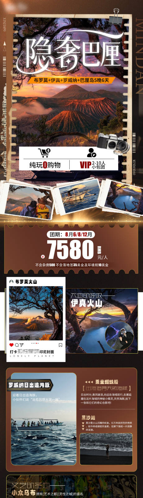 源文件下载【享设计】搜索编号：14470032360595801【巴厘旅游直客图】