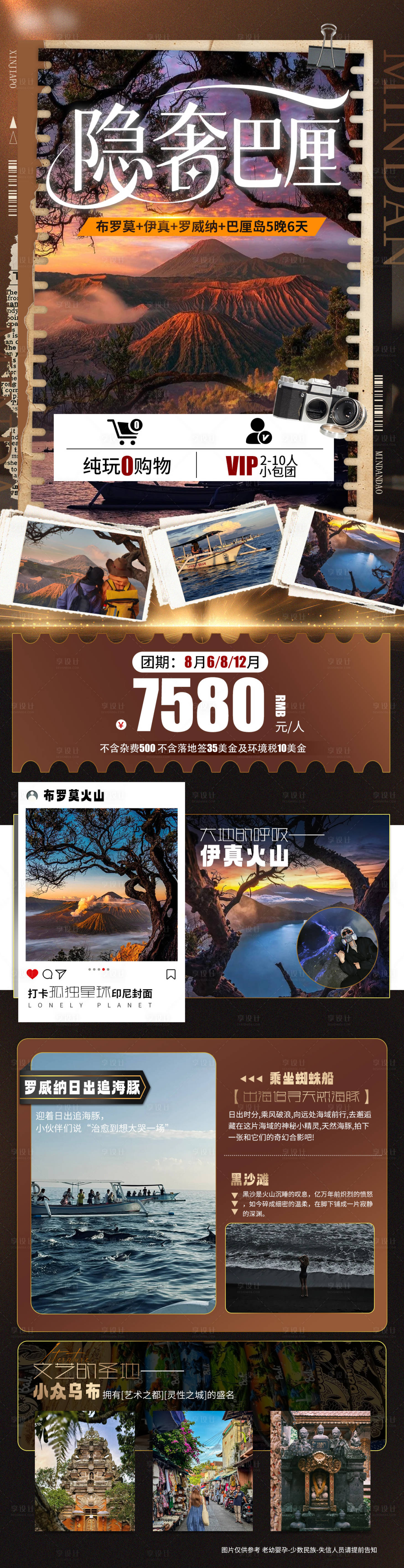 源文件下载【享设计】搜索编号：14470032360595801【巴厘旅游直客图】