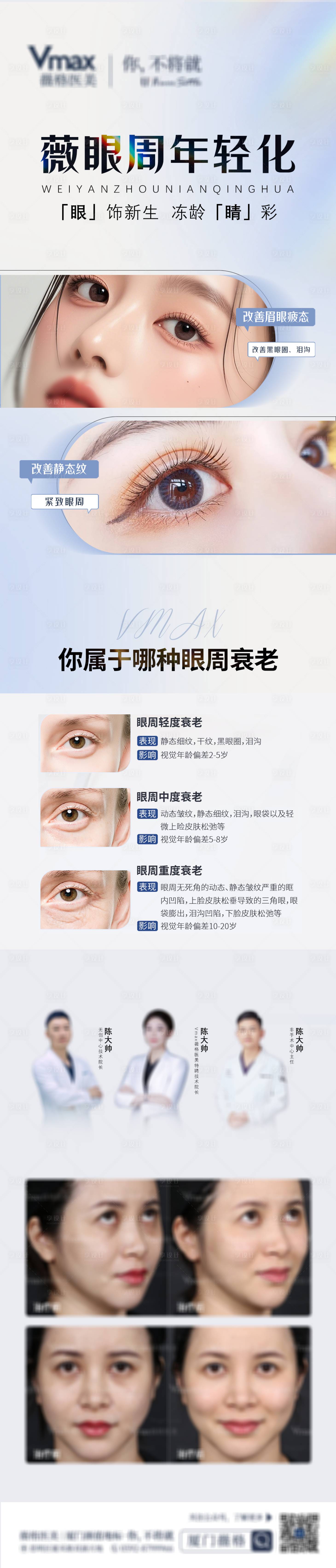 源文件下載【享設計】搜索編號：77140032766499314【醫美活動營銷眼睛海報】