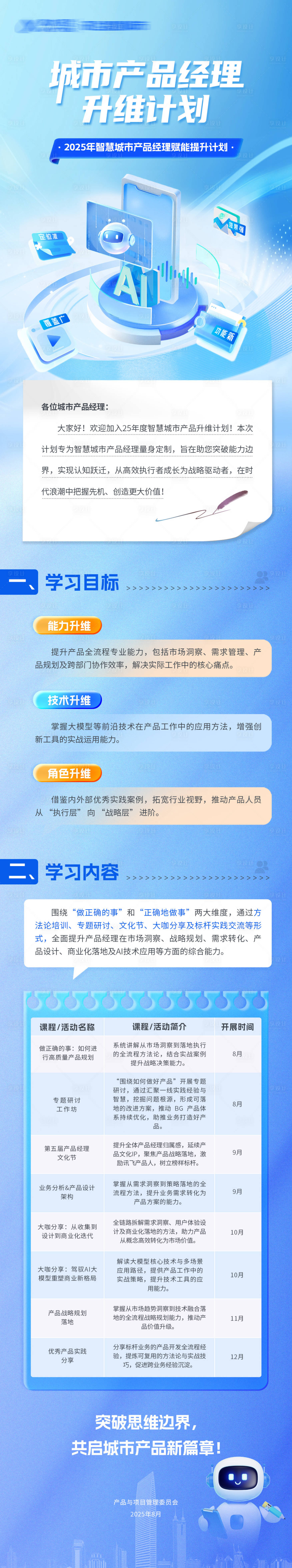 源文件下载【享设计】搜索编号：77350032758491165【AI人工智能课程培训海报长图】