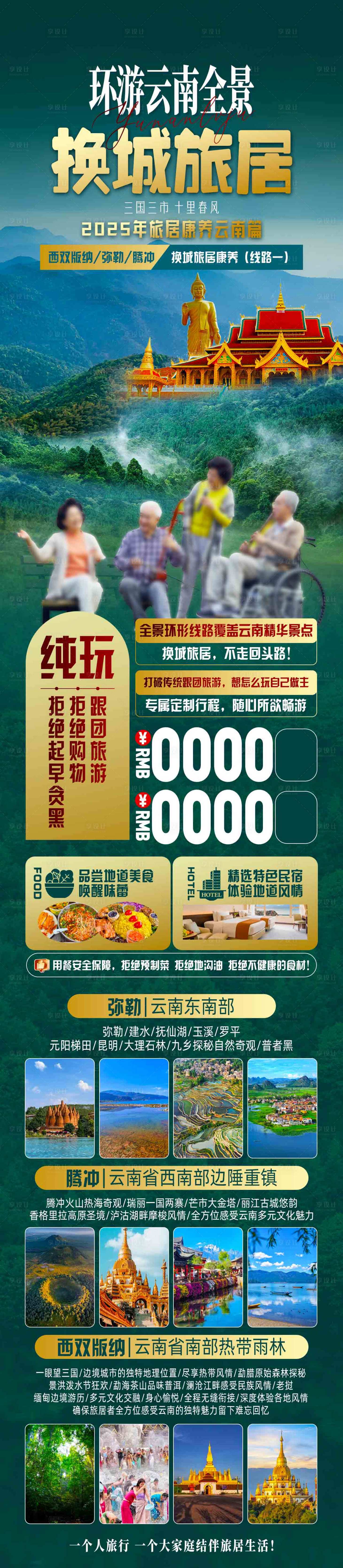 源文件下載【享設計】搜索編號：51220032510113009【云南 】