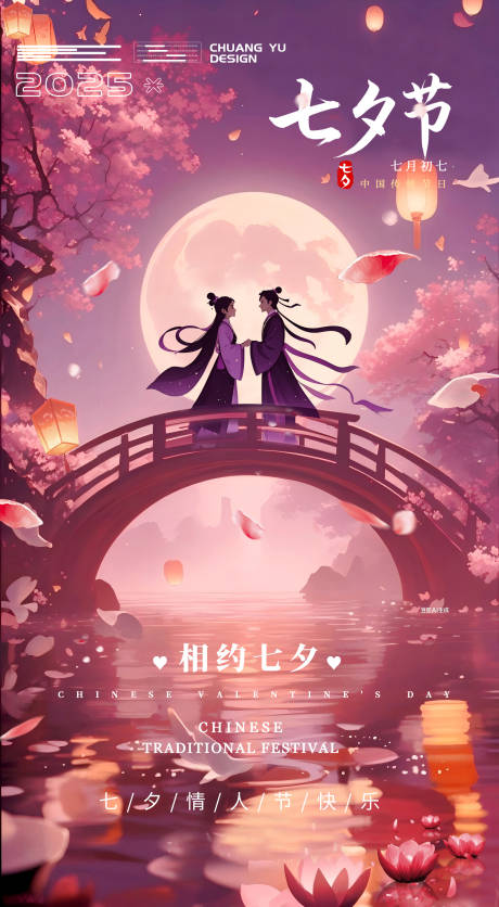 源文件下载【享设计】搜索编号：96950032724649051【七夕节海报】