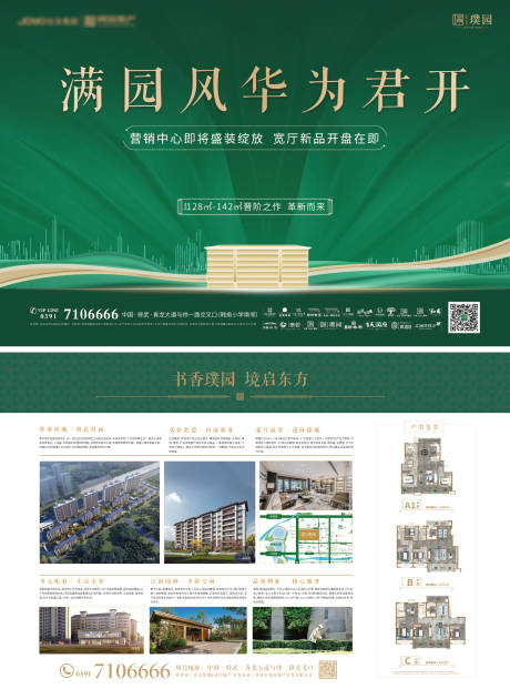 源文件下载【享设计】搜索编号：93790032484448264【地产单页彩页】
