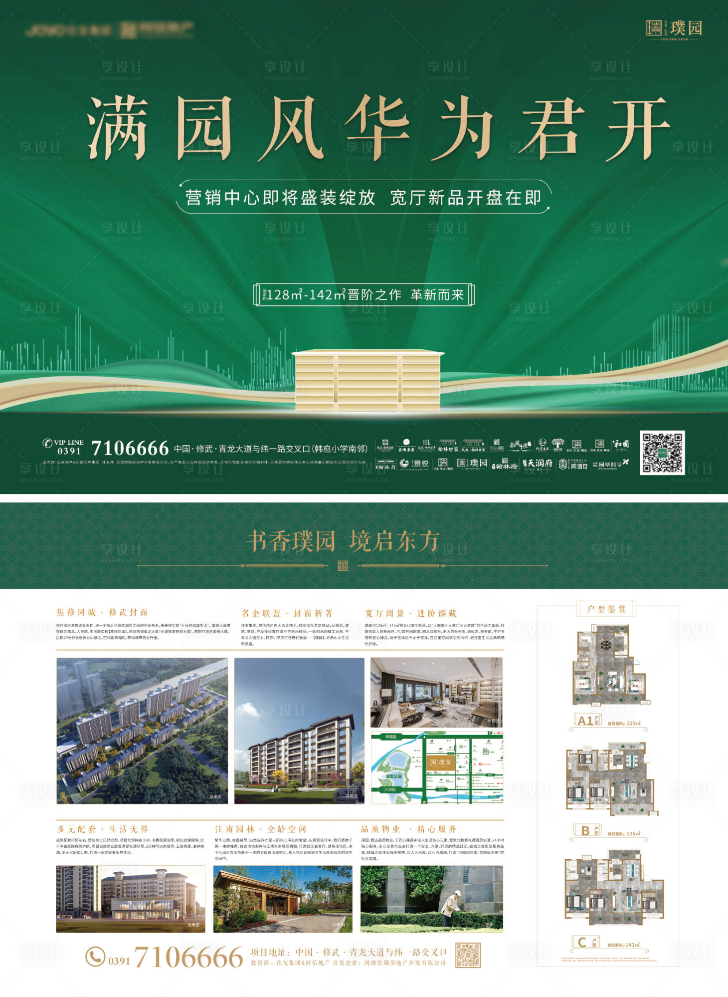 源文件下载【享设计】搜索编号：93790032484448264【地产单页彩页】