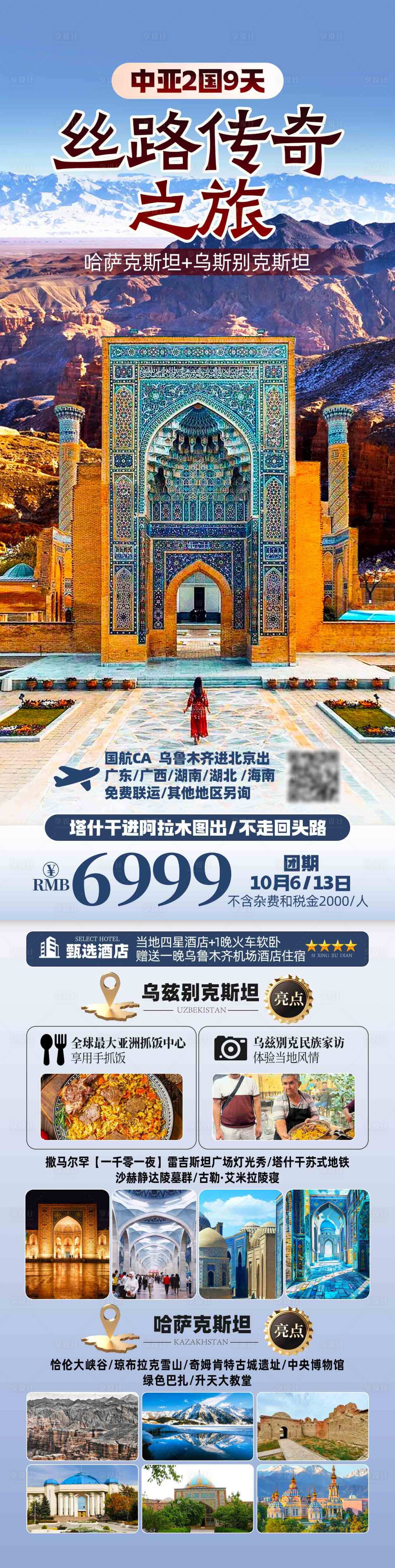 源文件下载【享设计】搜索编号：42960032828264032【中亚旅游海报】