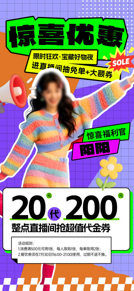 源文件下載【享設計】搜索編號：14300032475504610【優惠直播預告海報】