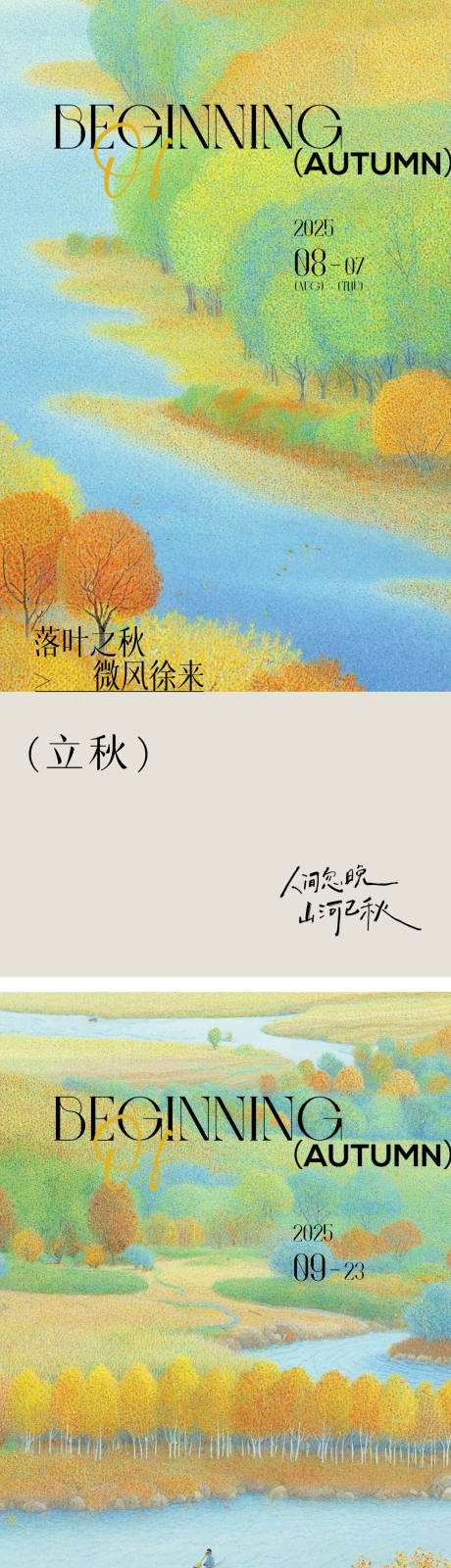 立秋秋分秋季24节气插画海报