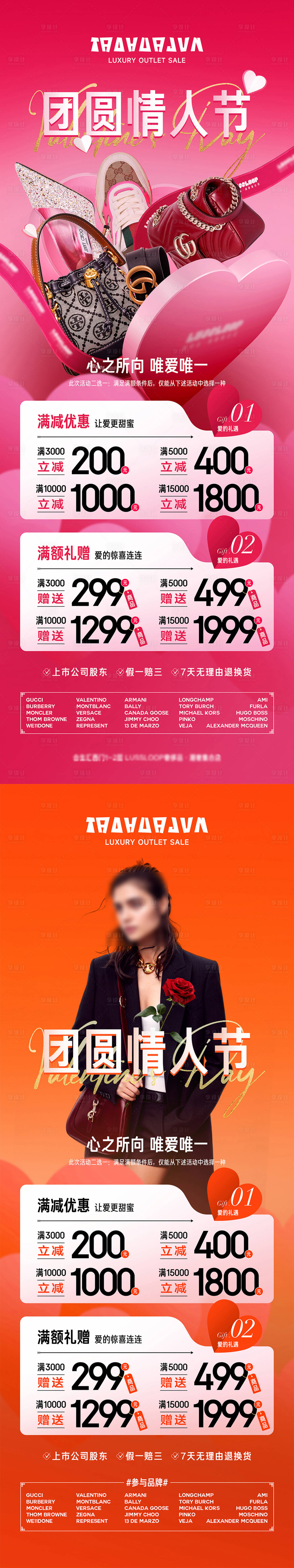 源文件下載【享設(shè)計(jì)】搜索編號(hào)：78380032458466610【奢侈品情人節(jié)商場(chǎng)海報(bào)】