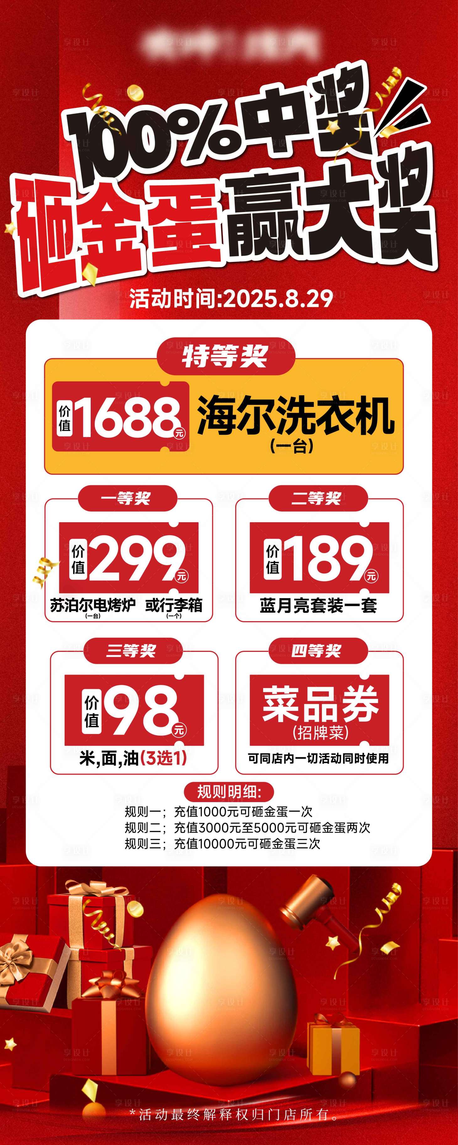 源文件下载【享设计】搜索编号：51760032790466785【餐饮砸金蛋抽大奖活动易拉宝】