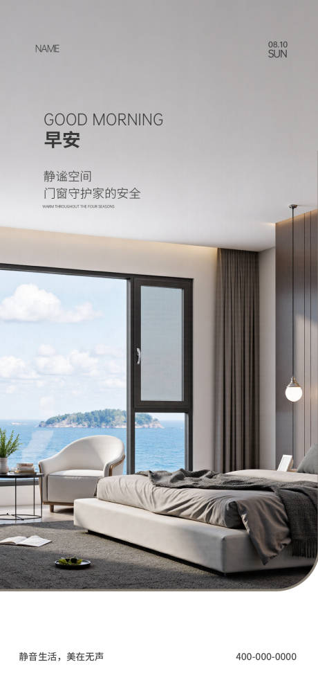 源文件下载【享设计】搜索编号：83090032333403596【门窗早安海报】