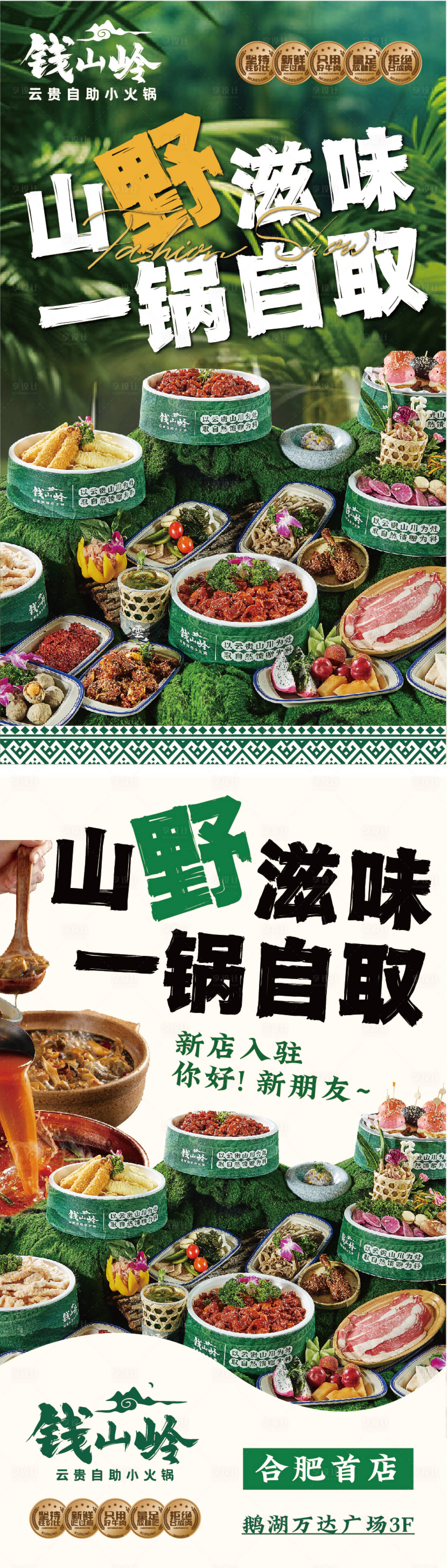 源文件下载【享设计】搜索编号：77960032482217752【美食海报banner】
