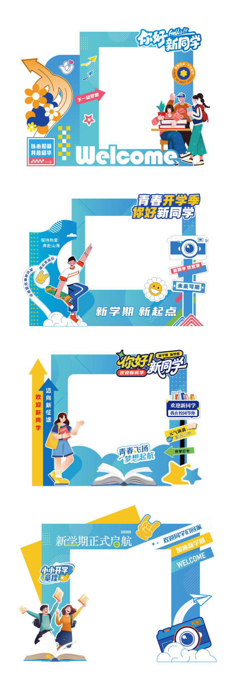源文件下载【享设计】搜索编号：17220032760574848【学校开学打卡门头】