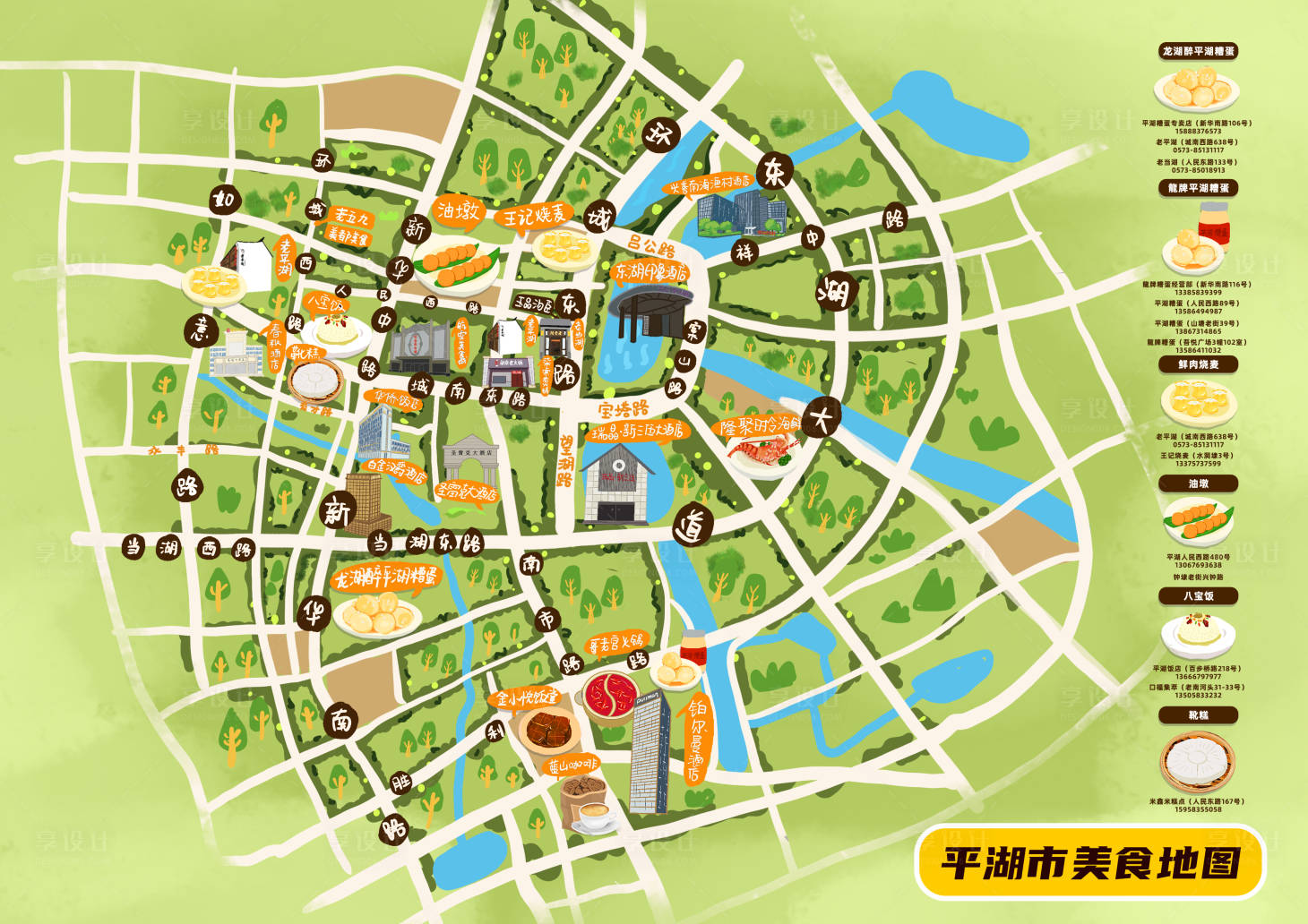 源文件下載【享設計】搜索編號：75890032502721452【平湖市美食文旅手繪地圖海報】