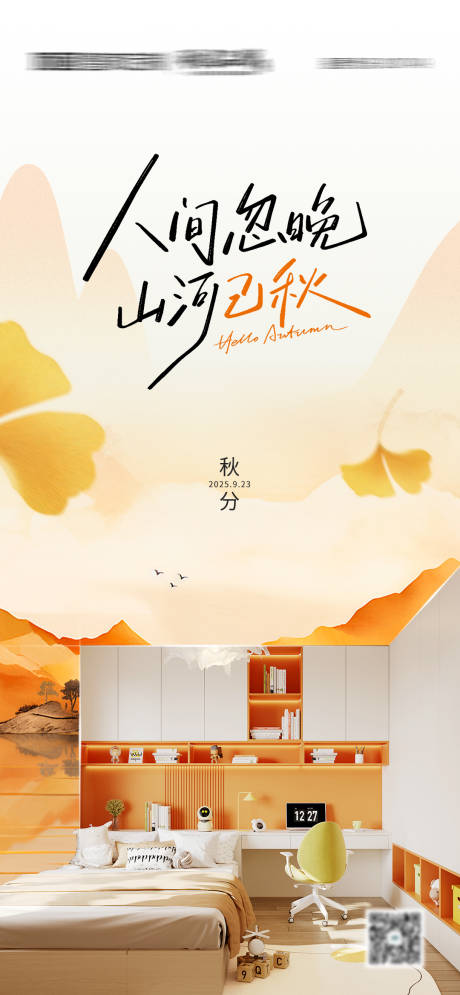 源文件下载【享设计】搜索编号：23110032668908683【秋分节气海报】