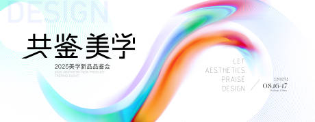 源文件下载【享设计】搜索编号：80370032695608275【高端简约美学品鉴会背景】