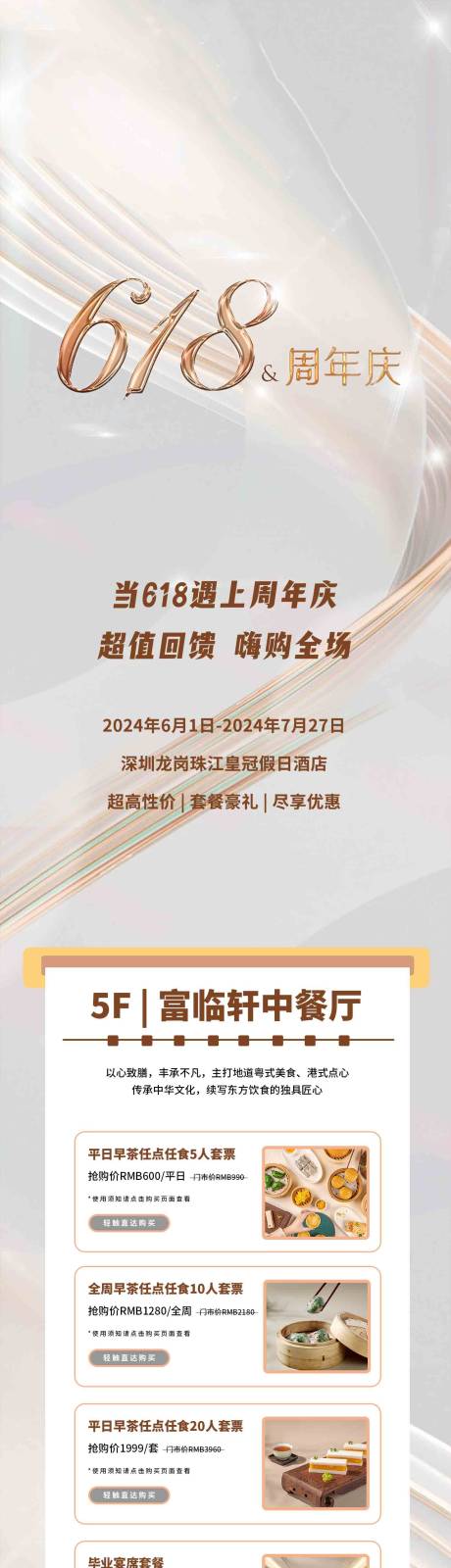 源文件下載【享設(shè)計】搜索編號：19140032569573948【618促銷長圖】